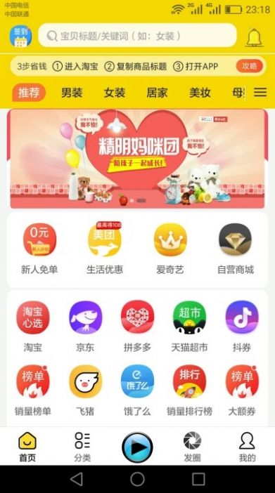 企萌淘宝宝优惠券3