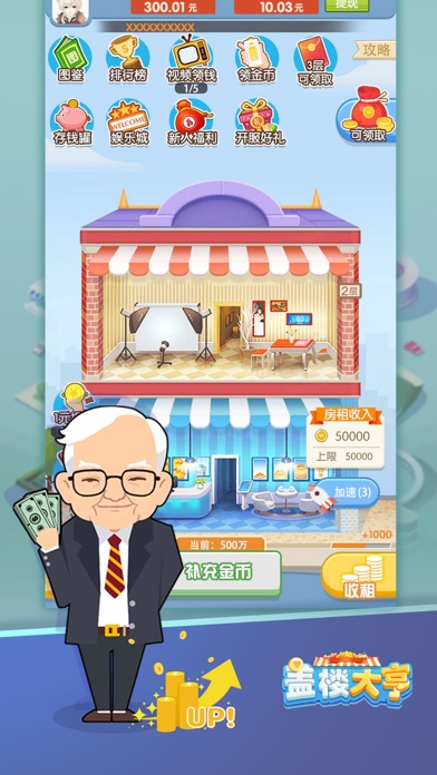 盖楼大亨红包版1