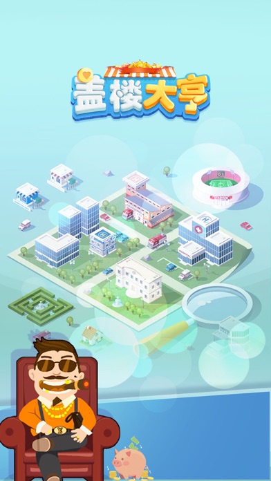 盖楼大亨红包版2