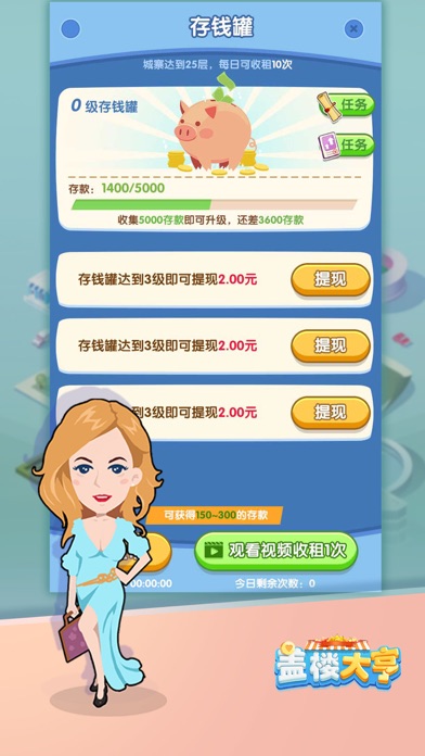 盖楼大亨红包版3