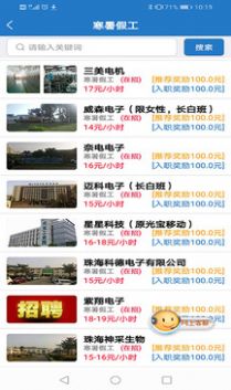 趣找找临时工2