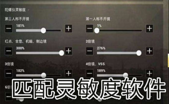 和平精英黑鲨灵敏度最新版1