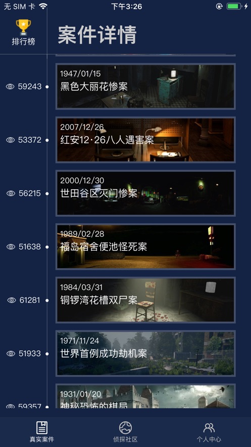 犯罪大师黑色大丽花答案1