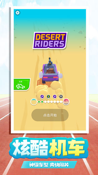 飞驰人生游戏3