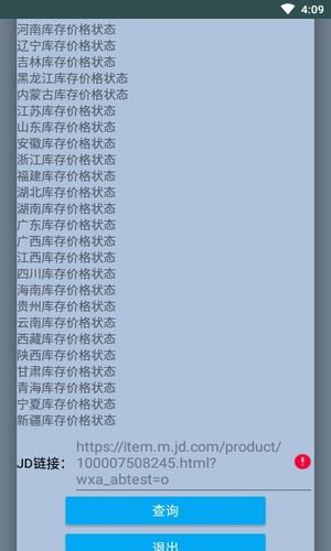 京东商品库存查询1