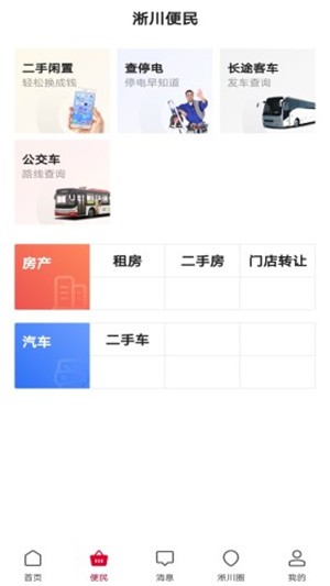 智慧淅川2