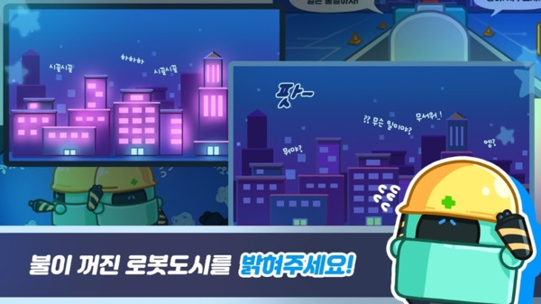 电力修复机器人3