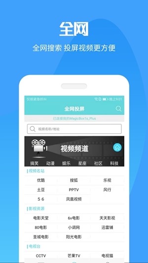 贝希投屏助手3