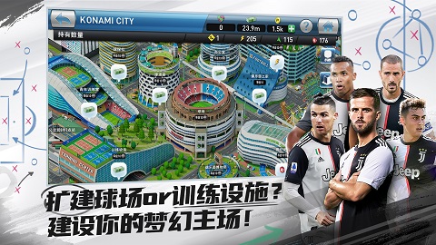 实况球会经理 网易版3