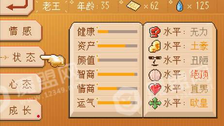 失恋模拟器2