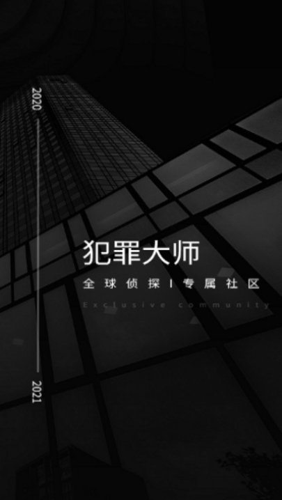 犯罪大师白色死神韦鲁斯1