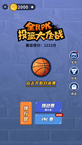 全民PK篮球大作战2