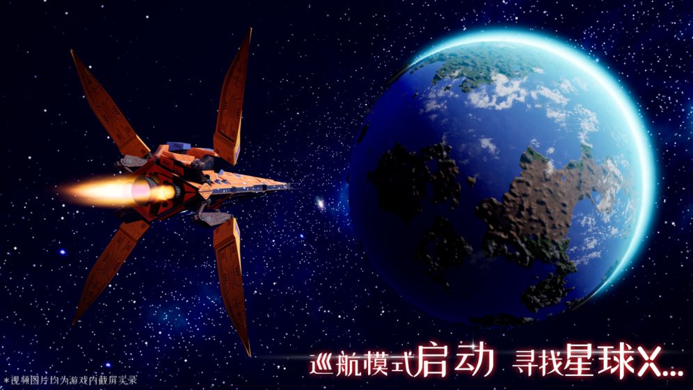 我们的星球游戏2