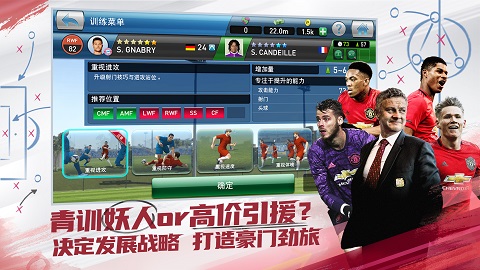 实况球会经理 最新版2