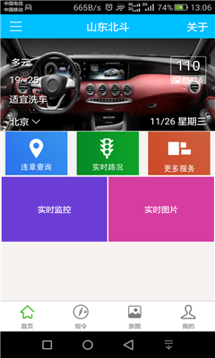 北斗卫星导航系统1