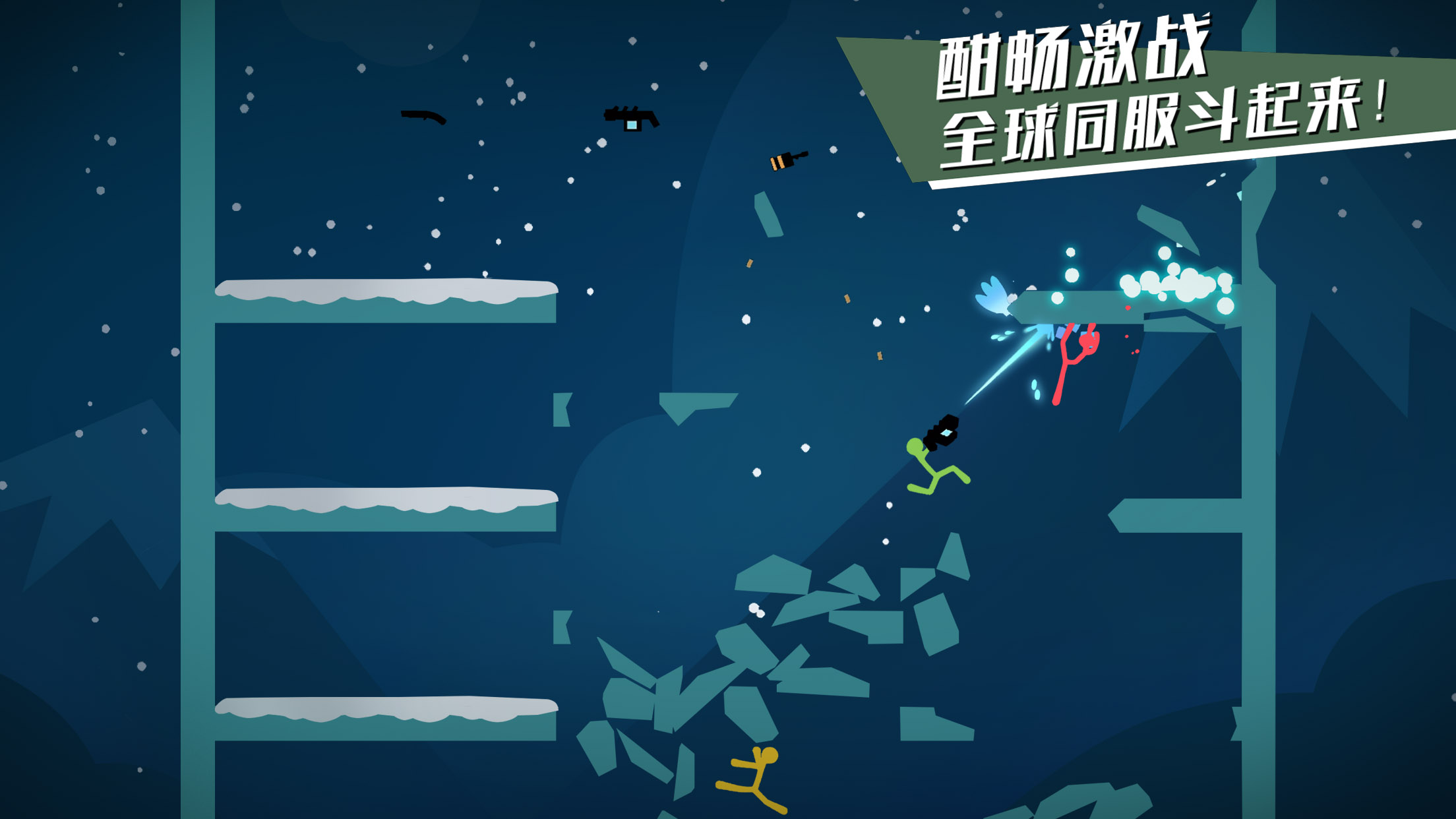 逗斗火柴人 最新版1