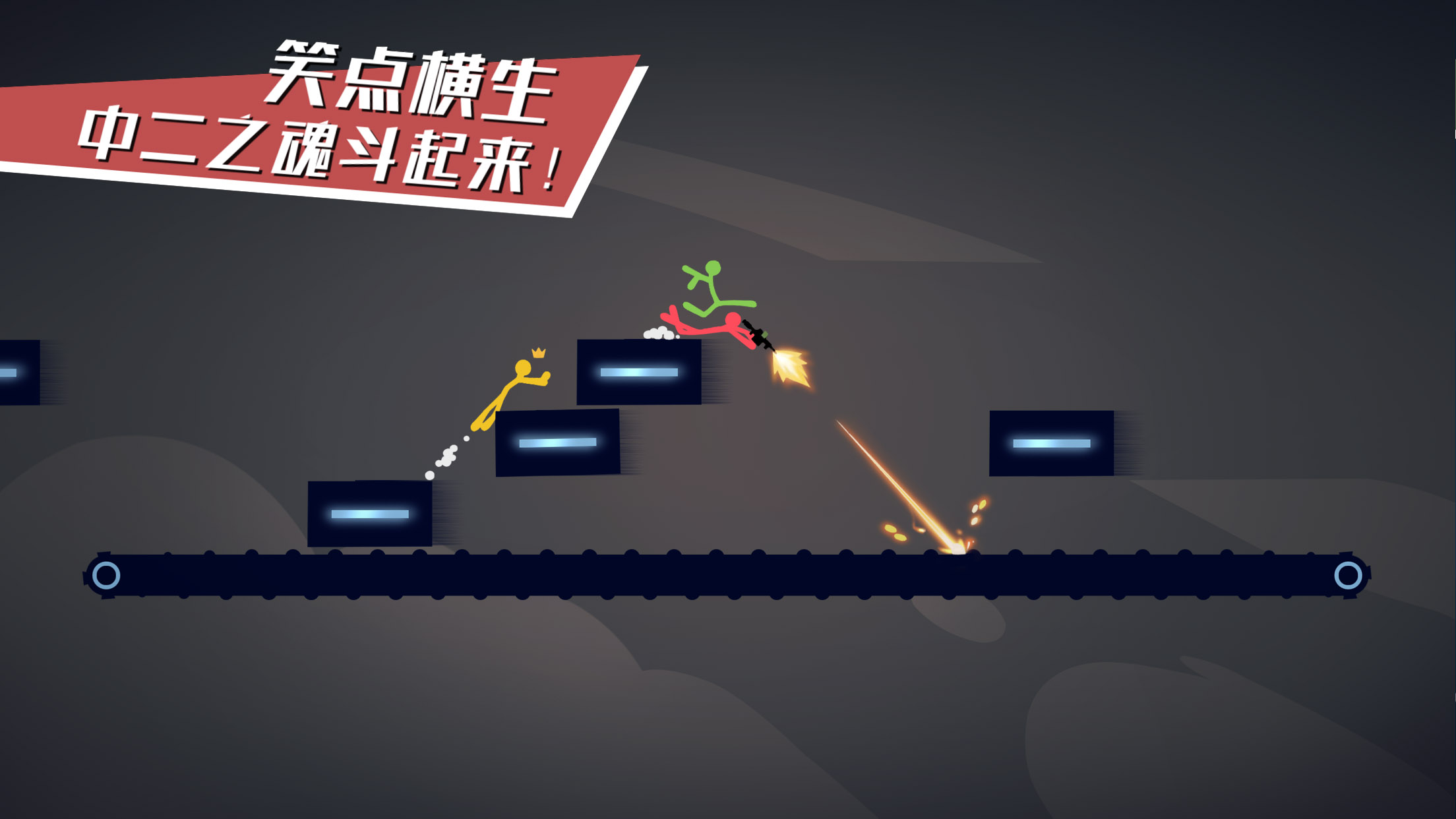 逗斗火柴人 最新版2