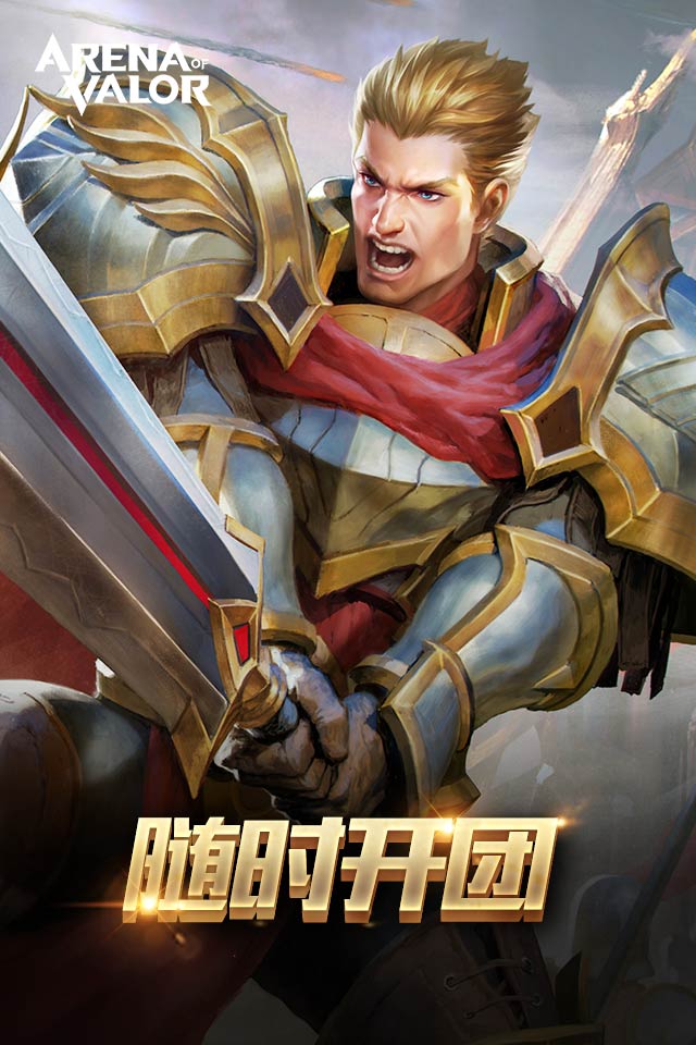 Arena of Valor 国际服3