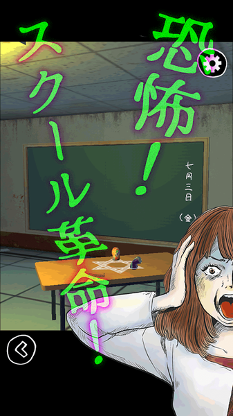 逃脱游戏：学园革命1