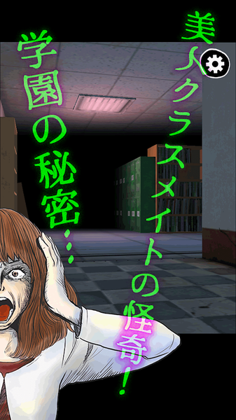 逃脱游戏：学园革命2