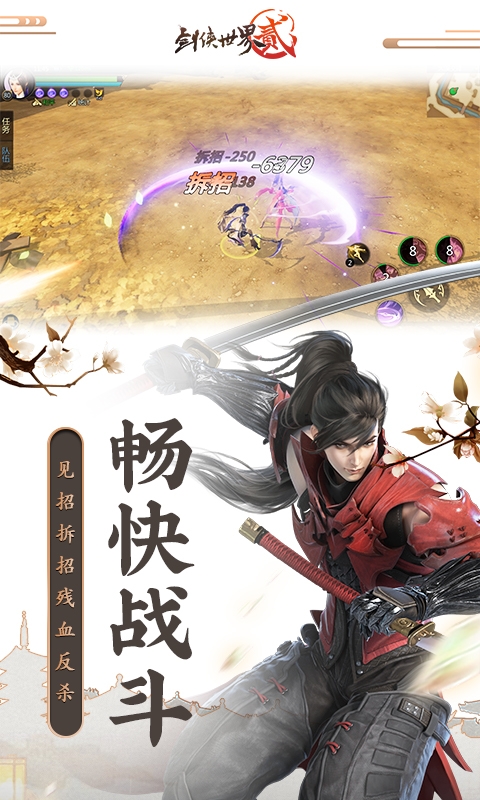 剑侠世界2变态版1