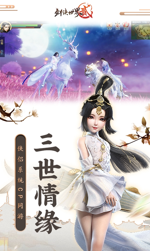 剑侠世界2变态版2