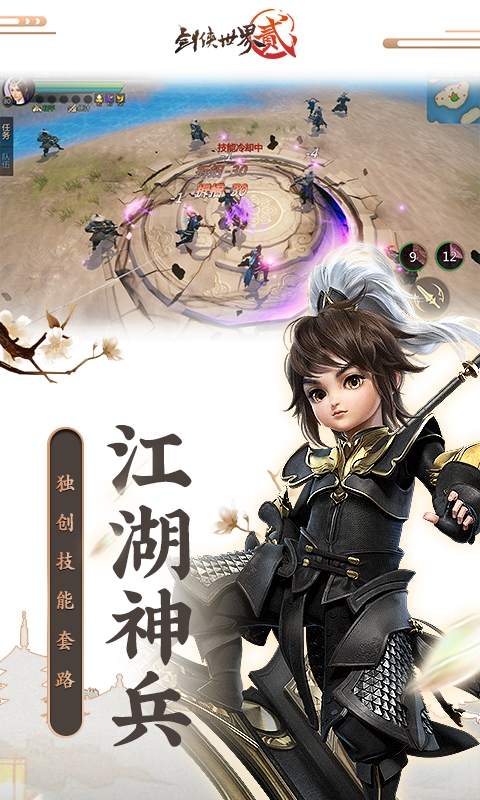 剑侠世界2变态版3
