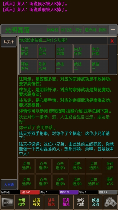 问道仙途2