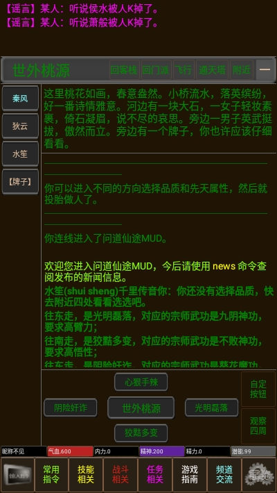 问道仙途3