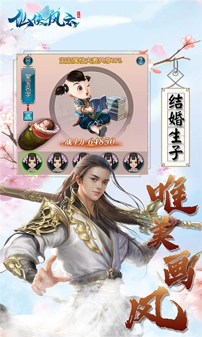 仙侠风云手游2