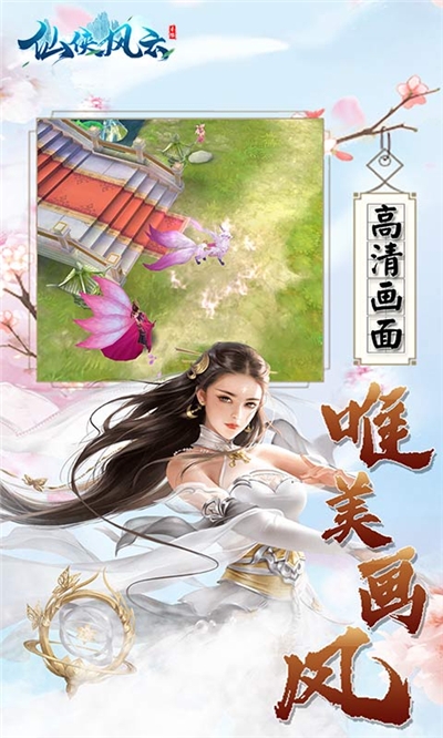 仙侠风云手游3