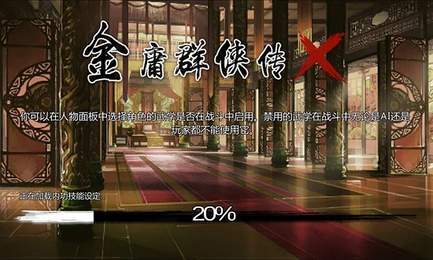 金庸群侠传X全mod最终整合版2