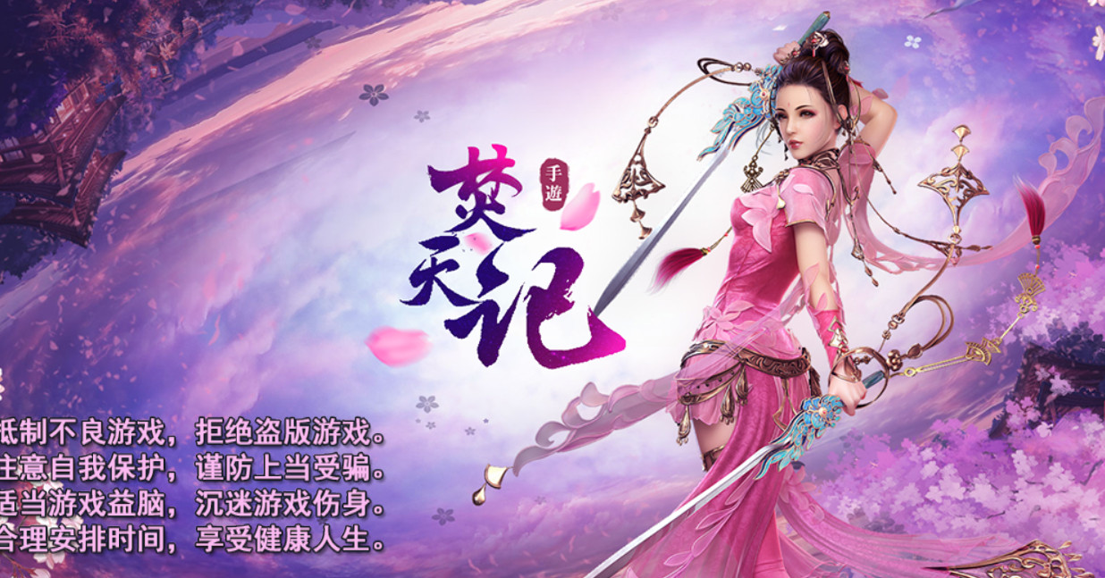焚天记1