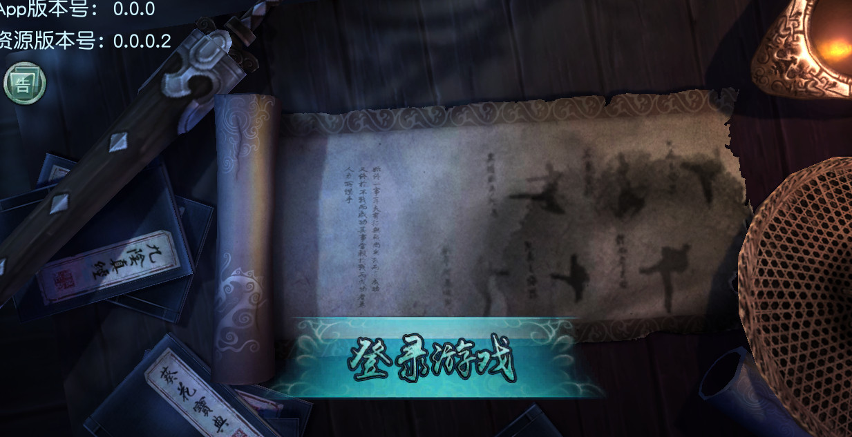 焚天记2