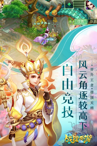战魂西游BT 果盘版1