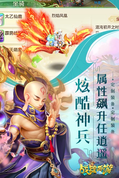 战魂西游BT 果盘版2