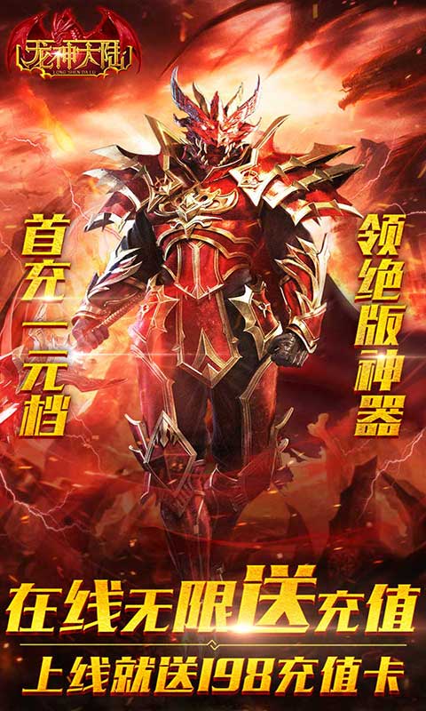 龙神大陆 BT版3