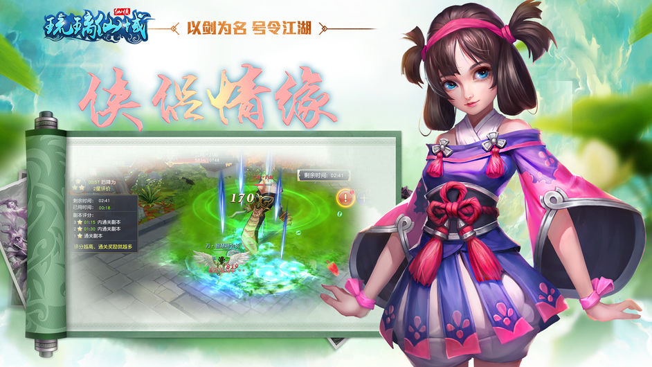 琉璃仙域1