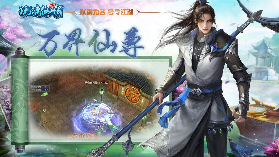 琉璃仙域3