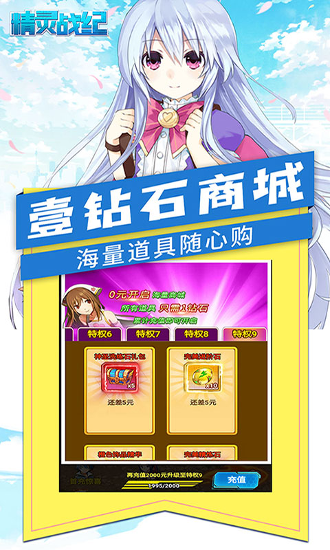 精灵战纪 送充版1
