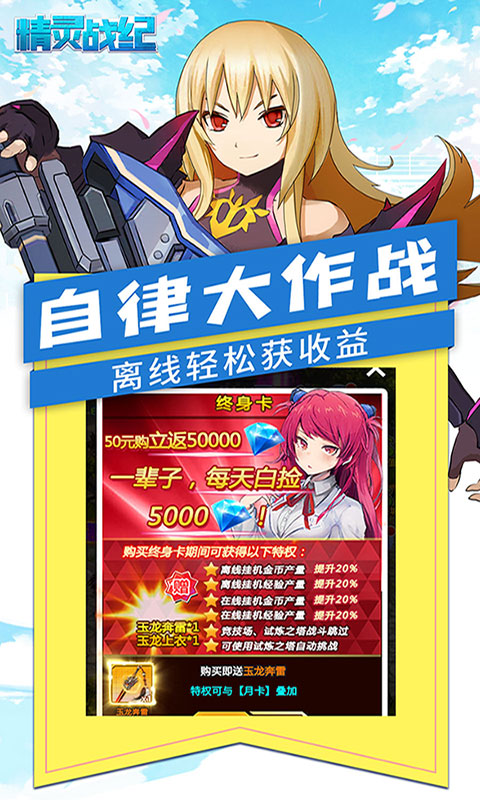 精灵战纪 送充版2