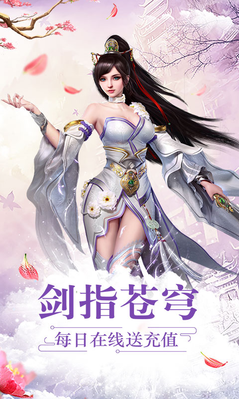 道天录 送充版2