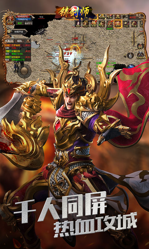 铸剑师 满V版1