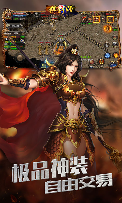铸剑师 满V版2