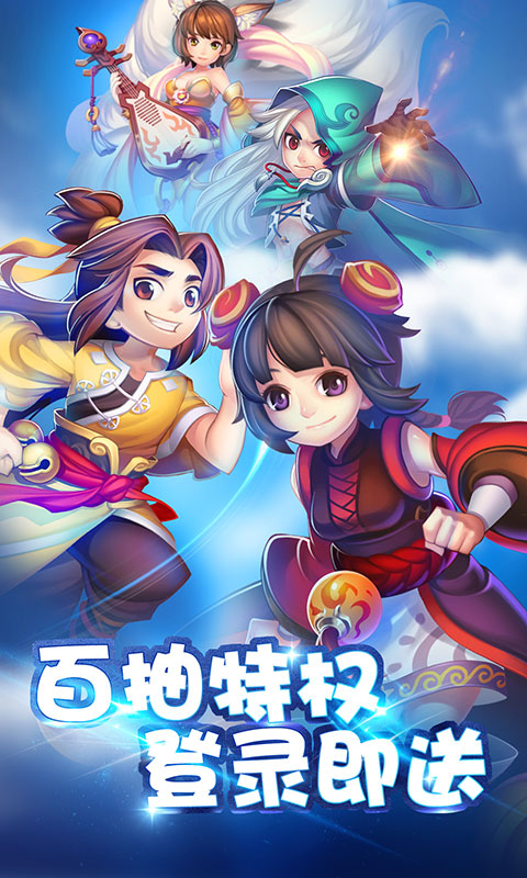 大话蜀山 星耀版2