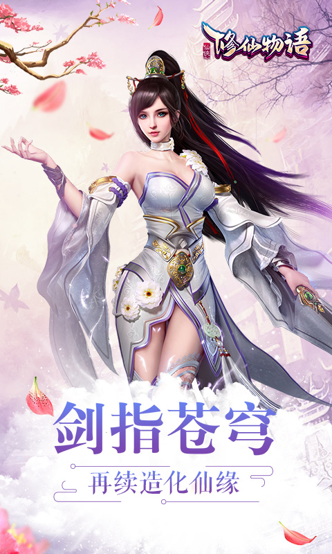 修仙物语 BT版3