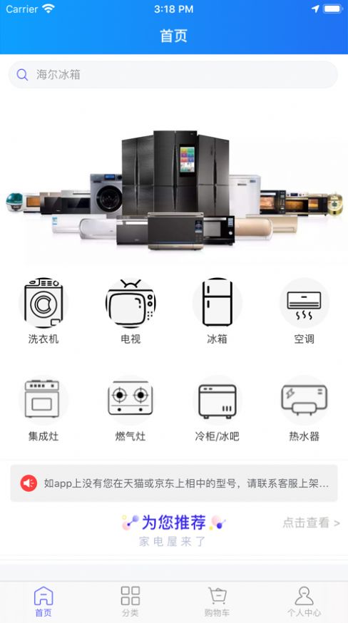 家电屋app手机版1