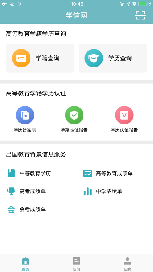 学信网查询毕业生就业信息平台3
