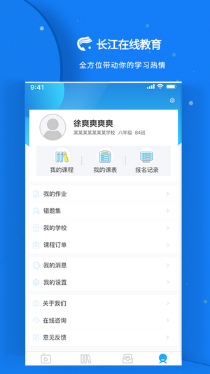 长江在线教育最新版2