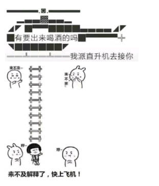 我派直升机去接你文字1